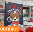 Книжная новинка - Детская библиотека