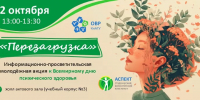 Информационно-просветительская молодёжная акция «Перезагрузка» - КнАГУ