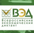 X юбилейный всероссийский экономический диктант - КнАГУ