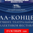 В Магадане пройдет гала-концерт школьных театров &quotКомпас вдохновения&quot Источник - MagadanMedia.Ru