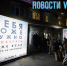 «Техосмотр» себя: несколько сотен молодых владивостокцев пришли проверить своё здоровье ночью в поликлинику (ФОТО, ВИДЕО) - NewsVl.Ru