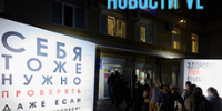 «Техосмотр» себя: несколько сотен молодых владивостокцев пришли проверить своё здоровье ночью в поликлинику (ФОТО, ВИДЕО) - NewsVl.Ru