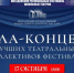 В Магадане пройдет гала-концерт фестиваля школьных театров «Компас вдохновения» - Министерство культуры и туризма