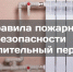 Соблюдайте правила безопасности в период отопительного сезона - Тамалинский район