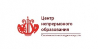 Повышение квалификации работников культуры и отраслевого образования Сахалинской области - Минкультуры Сахалинской области