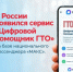Цифровой помощник ГТО - Бикинский район