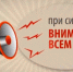 Услышал сирену - это тренировка! - МЧС по Хабаровскому краю