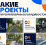 "Молодежный бюджет" - Администрация г. Владивостока