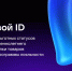MAX Цифровой ID - Администрация Заринского района