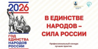 Продлены сроки приёма работ на конкурс «В единстве народов – сила России» - Минкультуры Сахалинской области