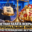 Счетная палата вскрыла «премиальный пирог» гостелевидения Якутии - ИА SakhaTime