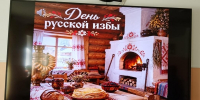 Ко Дню русской избы - Библиотека им. Шолом-Алейхема