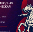 Конференция по социальной архитектуре объединит в Петербурге более 600 экспертов из 30 стран - Правительство Хабаровского края
