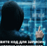 «Назовите код для записи»: новая уловка мошенников - Город Чита