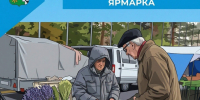 Сельскохозяйственная ярмарка - Беловский район