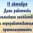 Поздравление - Куйбышевский район