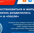 Прямой эфир - Министерство социального развития