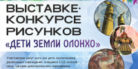 Конкурс Дети Земли Олонхо - Город Ленск