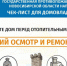 Ваш дом готов к зиме? - Куйбышевский район