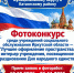 Областной фотоконкурс среди учреждений социального обслуживания ко ДНЮ НАРОДНОГО ЕДИНСТВА! - Министерство социального развития