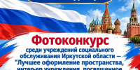 Областной фотоконкурс среди учреждений социального обслуживания ко ДНЮ НАРОДНОГО ЕДИНСТВА! - Министерство социального развития