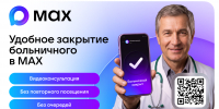 Жители Хакасии могут закрыть больничный онлайн - Минздрав Республики Хакасия
