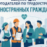 Министерство труда и социального развития Омской области проводит семинар для работодателей по порядку трудоустройства  иностранных граждан (пресс-рел. - Тарский район