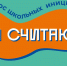 ya-schitayu-foto - Газета Вперед