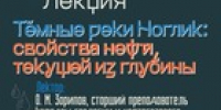 Тёмные реки Ноглик: об освоении островных месторождений нефти и газа расскажут в музее книги Чехова - Минкультуры Сахалинской области