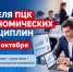 Неделя ПЦК экономических дисциплин пройдёт в ОмАЭиП - ОмАЭиП