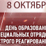 День образования специальных отрядов быстрого реагирования (СОБР) Росгвардии - Росгвардия