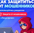 На Госуслугах запущен сервис «Защита от мошенников в сети». - Город Белокуриха