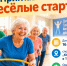 «Весёлые старты»: праздник бодрости и хорошего настроения!. - Администрация Солонешенского района
