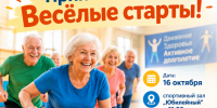 «Весёлые старты»: праздник бодрости и хорошего настроения!. - Администрация Солонешенского района