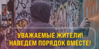 Наркограффити — прямая реклама наркотиков - Администрация Находкинского городского округа