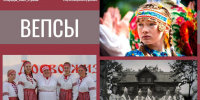 Вепсы: загадочный народ лесов, калиток и древних духов - Историко-краеведческий музей