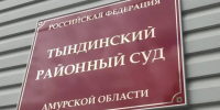 Суд закрыл дело командира разбившегося под Тындой Ан-24 - gtrkamur.ru - ГТРК Амур