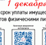 Не пропустите срок уплаты имущественных налогов - Голышмановский городской округ