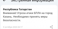 В Казани на час объявляли угрозу атаки БПЛА, закрывали аэропорт - Реальное время