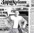Представляем вам новый выпуск газеты «Заря Кубани». - Газета Заря Кубани