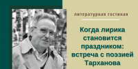 Литературная гостиная «Когда лирика становится праздником»: к 90 летию Андрея Семёновича Тарханова - Этнографический музей Торум Маа