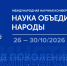 «Наука объединяет народы»: в Белово пройдёт международная конференция - КузГТУ