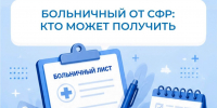 Отделение СФР по Архангельской области и НАО рассказало о правилах оплаты больничных для работающих северян - Уполномоченный по правам ребенка