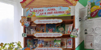 Книжная выставка «Сказка – ложь, да в ней намёк!» - Спасский район