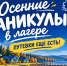 Продолжается продажа путёвок в детские лагеря. - Администрация города