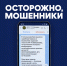 Граждане будьте бдительны! - УФССП по Свердловской области