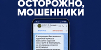 Граждане будьте бдительны! - УФССП по Свердловской области