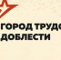 Ульяновск представлен в новой серии почтовых марок «Города трудовой доблести» - Газета Вешкаймские вести