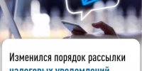 Изменился порядок рассылки налоговых уведомлений - Администрации г. о. Сибай