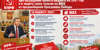 Тарифная бездна под кошельками бедствующего населения - КПРФ